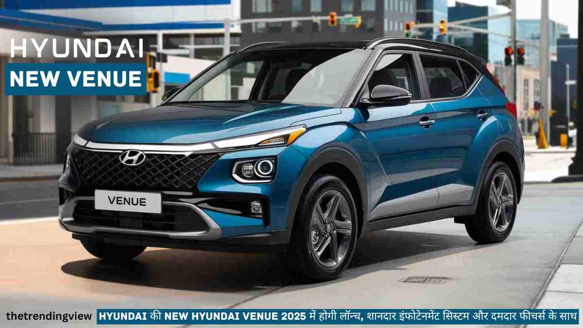 Hyundai की New Hyundai Venue 2025 में होगी लॉन्च